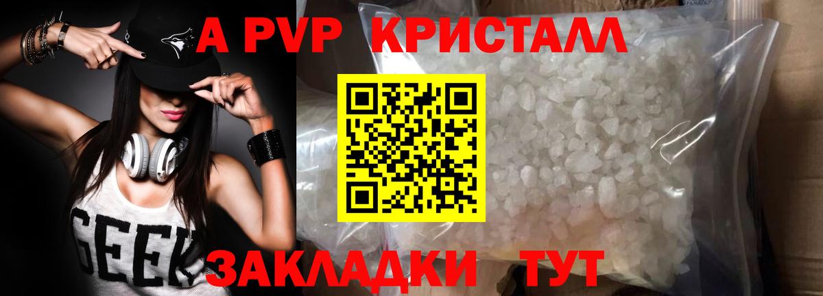 A-PVP крисы CK Ставрополь