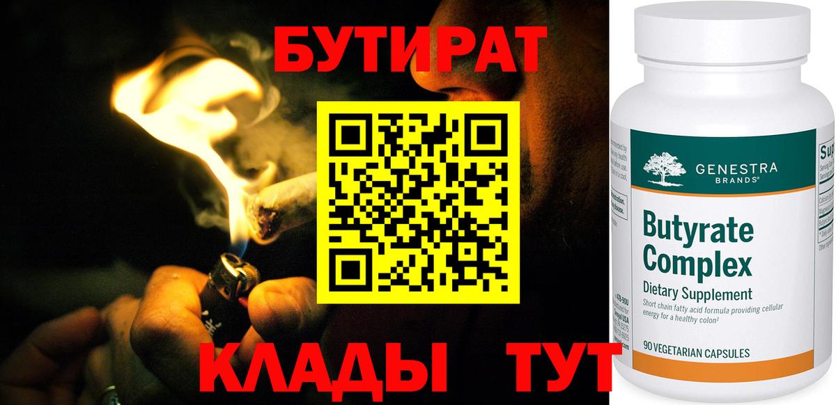 Бутират жидкий экстази  Вход с VPN  Ставрополь 