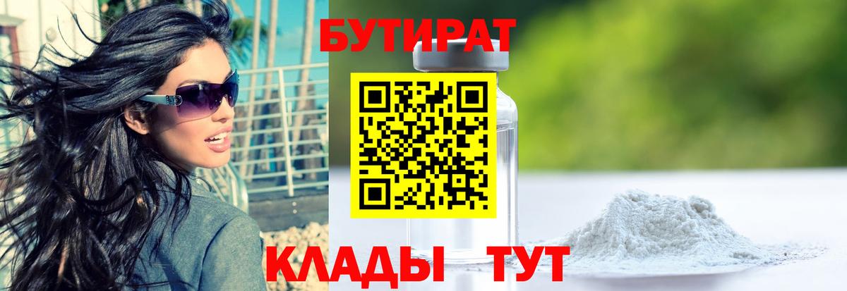 БУТИРАТ оксибутират Ставрополь