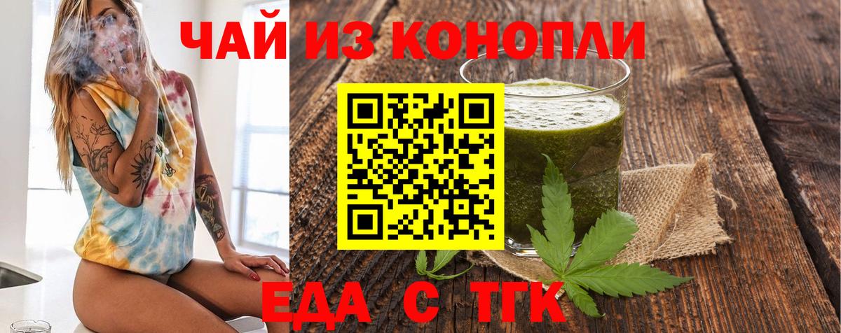 Еда ТГК конопля  Вход с VPN  Ставрополь 