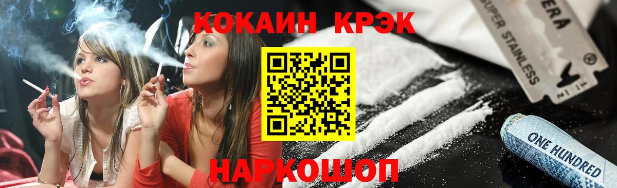 Ставрополь  Cocaine FishScale  Кокаин  COCAIN Колумбийский  Вход с VPN 