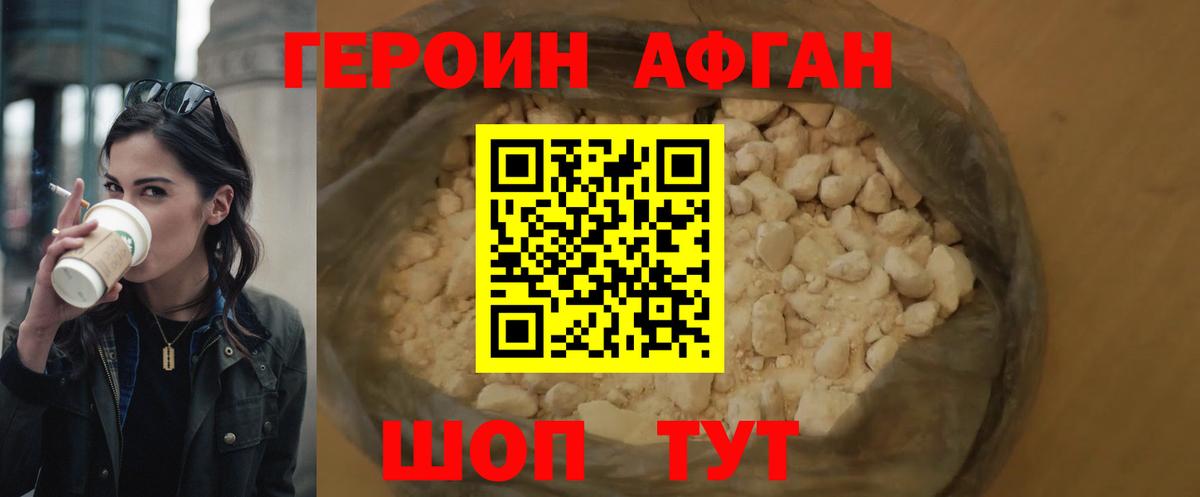 Ставрополь  ГЕРОИН  Вход с VPN  Героин Афган 