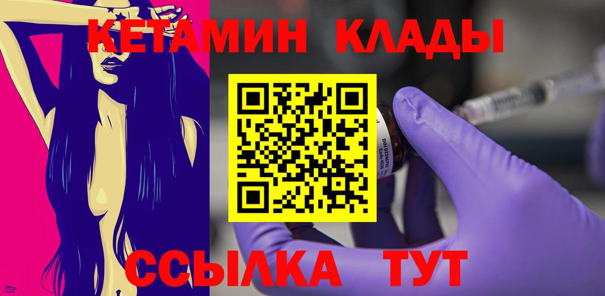 Кетамин ketamine  Вход с VPN  Ставрополь  Кетамин VHQ 