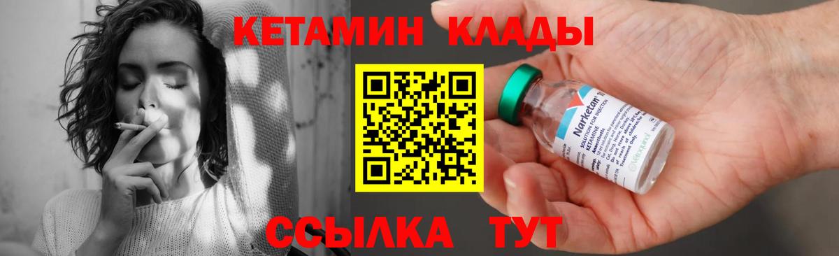 КЕТАМИН VHQ Ставрополь