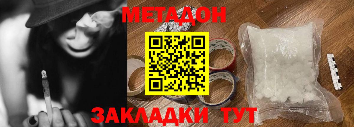 МЕТАДОН methadone  Вход с VPN  Ставрополь 