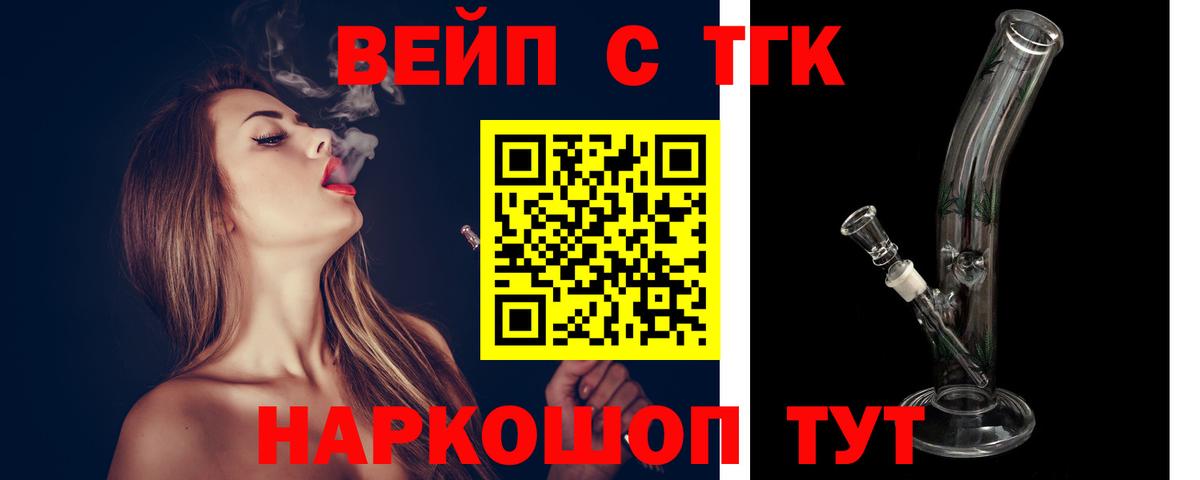 ТГК жижа Ставрополь